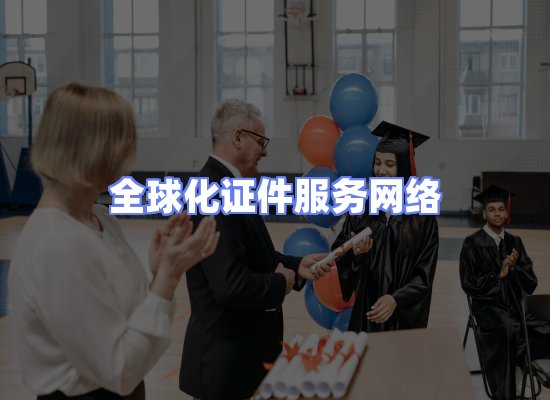 全球证件贸易交付话术